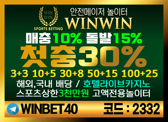 토토사이트 윈윈