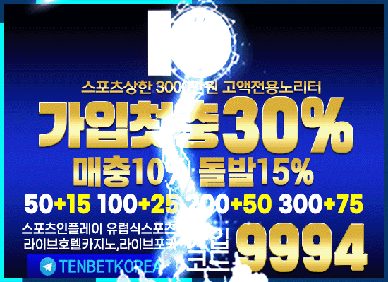 토토사이트 텐뱃